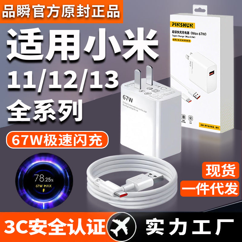 Suitable for xiaomi 67w fast charging charger 10pro11ultra redmi k40 mobile phone super flash charging fast charging head 6a