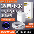 Suitable for xiaomi 67w fast charging charger 10pro11ultra redmi k40 mobile phone super flash charging fast charging head 6a