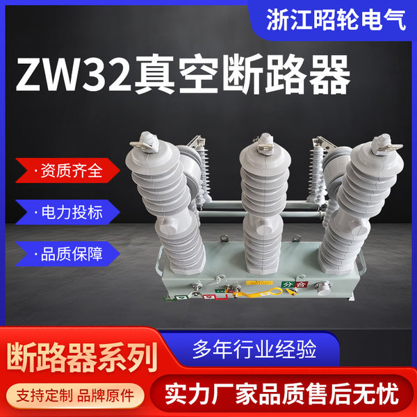 Outdoor high voltage vacuum circuit breaker ZW32-12FG/630A column switch 10kv manual with isolation watchdog