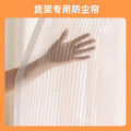 Butterfly hole shelf clothes hanger special dustproof curtain clothes hanger back dustproof curtain butterfly hole shelf dustproof curtain lace style
