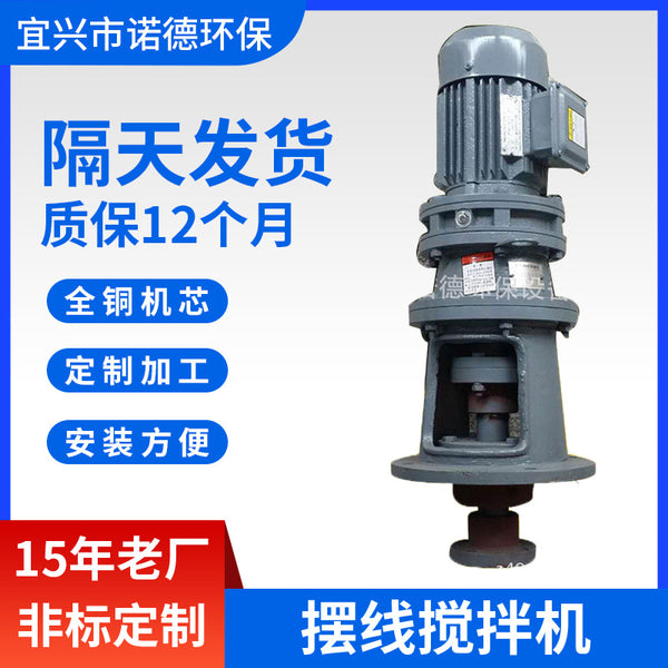 Manufacturer custom BLD2 - 11-2.2 KW cycloid mixer, sewage tank dosing mixer Deceleration mixer