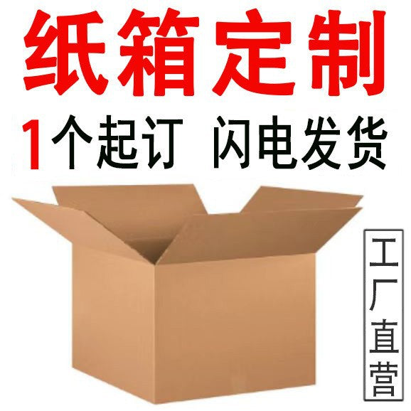 Small batch customized packing box, express packaging box, five-layer moving carton, hardened and thickened corrugated box, customized.