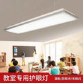 Led classroom lighting - eye protection for students - certified for training institutions, national standards, libraries, anti-glare blackboards - ideal for schools and educational facilities