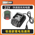 Nanwei power tools battery charger dy universal 21v cordless drill electric wrench lithium battery mt wholesale