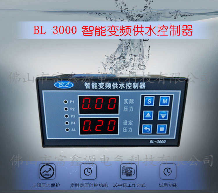 Frequency conversion constant pressure water supply controller BL3000 water pump controller universal various high voltage inverter distribution box