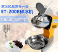 Ice crusher commercial milk tea shop double knife small snowflake shaved ice ice making electric stall small high power smoothie machine