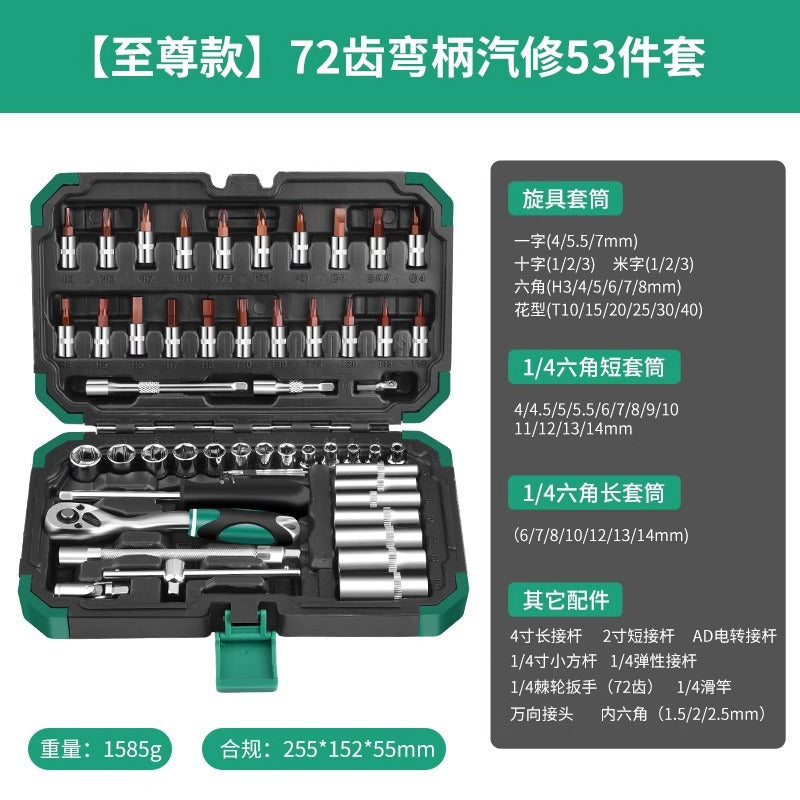 Baolian 53-piece auto repair tool set multi-functional ratchet sleeve wrench Xiaofei fast set of toolboxes