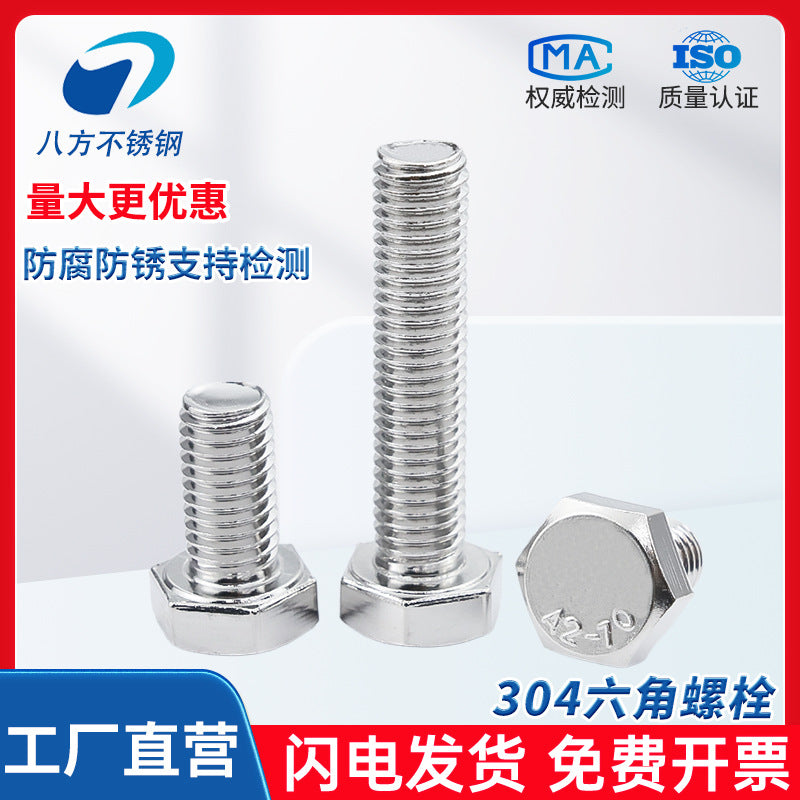 304 stainless steel outer hexagon bolt full thread hexagon head screw M52M56M64