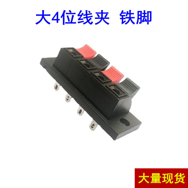 WP external cable clip, large four-speed speaker cable clip, thickened large four-position, speaker clip 4-1 test aging clip