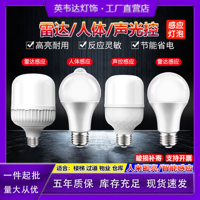 Voice-activated light corridor sensor light human body sensor aisle sound and light control infrared radar stair corridor led light bulb