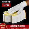 36 pairs of beaded anti-slip work gloves