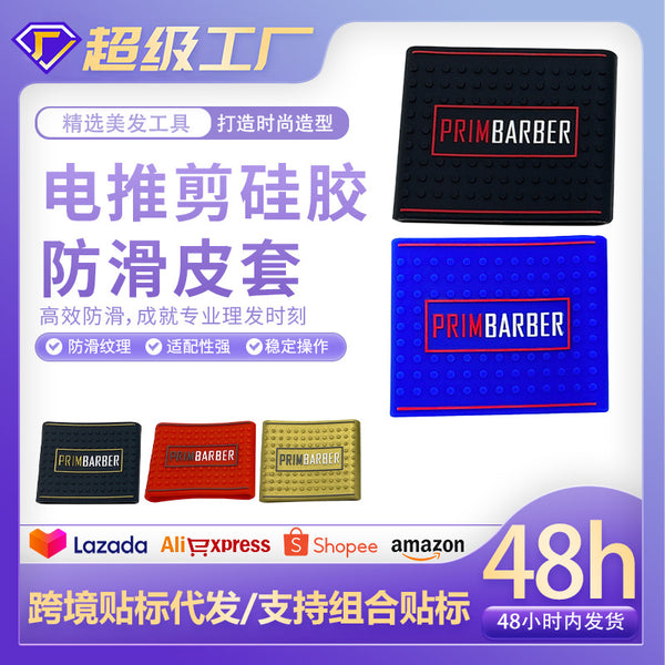 Electric push shear silicone anti-skid leather case Hair clipper Silicone anti-skid leather case Electric push shear anti-skid ring Electric fader protective cover