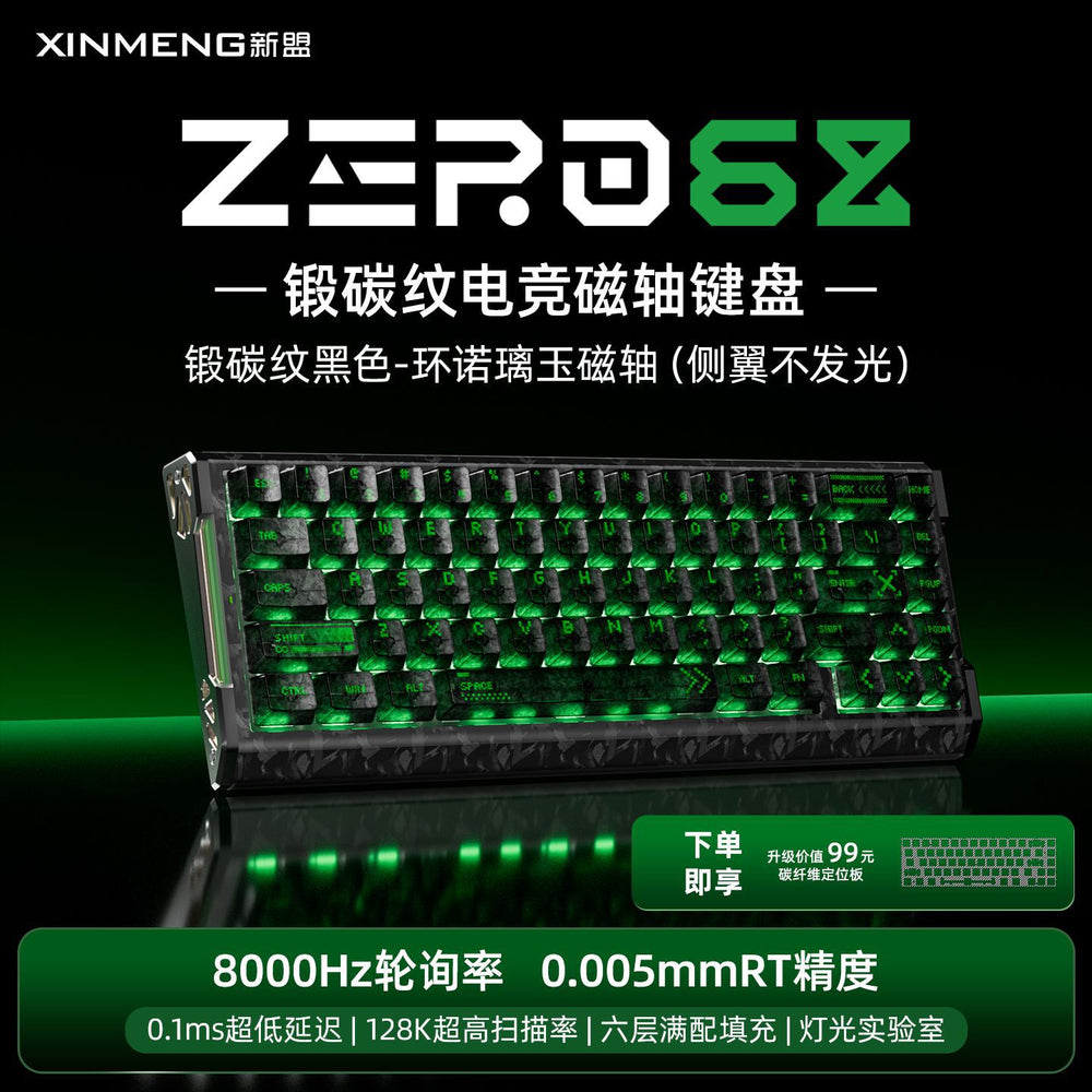 Xinmeng zero68 magnetic axis e-sports keyboard gaming office wired carbon fiber pattern aluminum alloy side wings cross-border new product