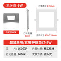 [4-inch 9w white light] square ultra-thin 1cm-opening 130-135mm