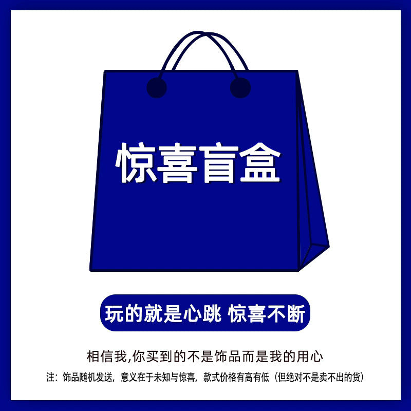 [blind box random] earrings, rings, necklaces, bracelets, random hair, popular style, night market accessories, wholesale