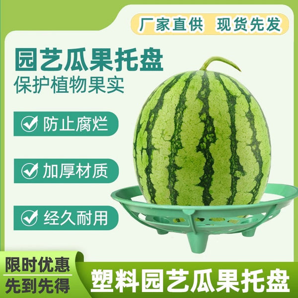 Watermelon planting mat, fruit and vegetable tray, garden special planting rack, potted melon and fruit anti-rot fixed fruit support rack