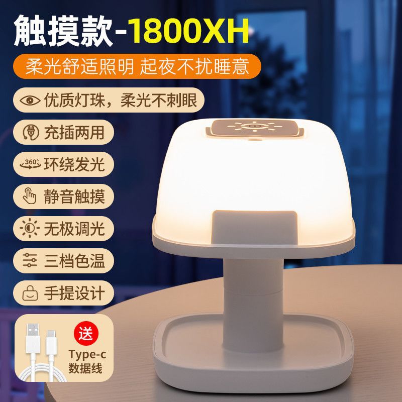 Remote control night light - bedroom sleep lamp, 2026 new design, luxe style rechargeable bedside lamp, eye protection for baby feeding