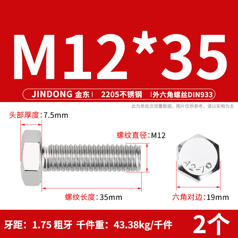 2205 stainless steel outer hexagon bolt full thread hexagon head screw M6M8M10M12M14M16M20M24