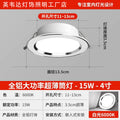 Ultra-thin all-aluminum - 4inch -15w white light 6000k [opening 11-13cm]