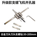Diy adjustable aircraft-style alloy hole saw woodworking drill bit for audio, drywall, downlights, and plastic hole enlarging