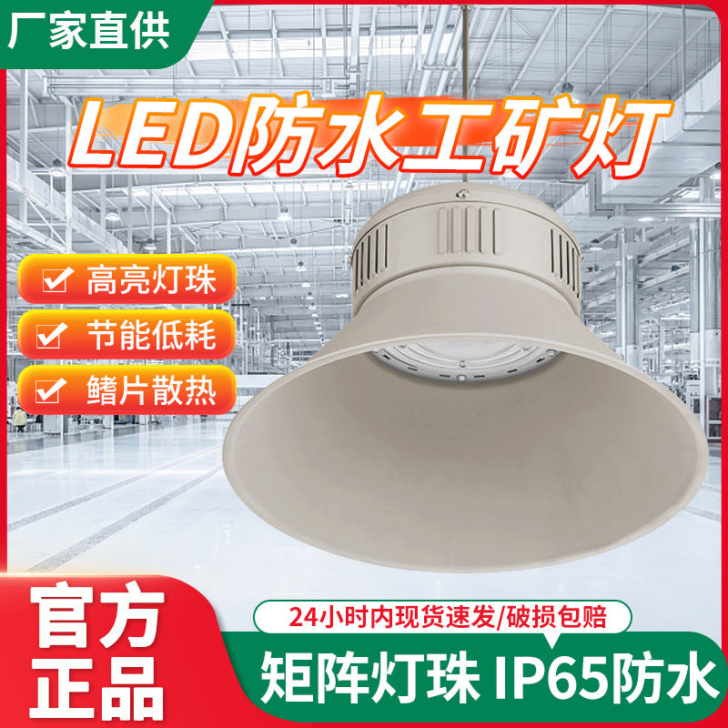 Waterproof high bay light Aviation aluminum factory workshop Warehouse lighting High power arena Super bright ceiling light