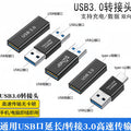 Usb 3.0 adapter, male to male/female to female, phone/laptop charging & data transfer, type-c converter, external connection