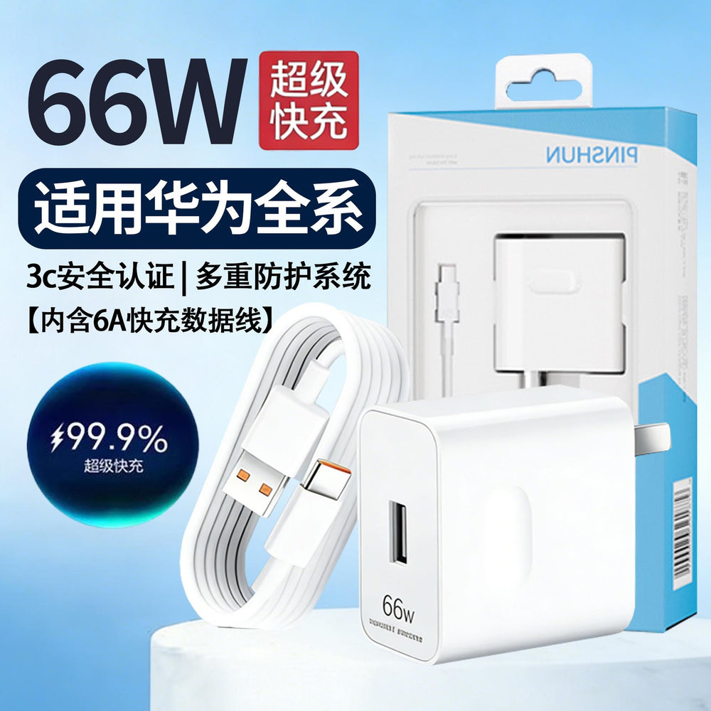 Suitable for huawei 66w charger set: type-c fast charging data cable, fully compatible with 6a supercharge, certified fast charging adapter