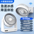Desktop voice-controlled air circulator fan - household convection electric fan - bedroom timer - small portable camping fan - wholesale