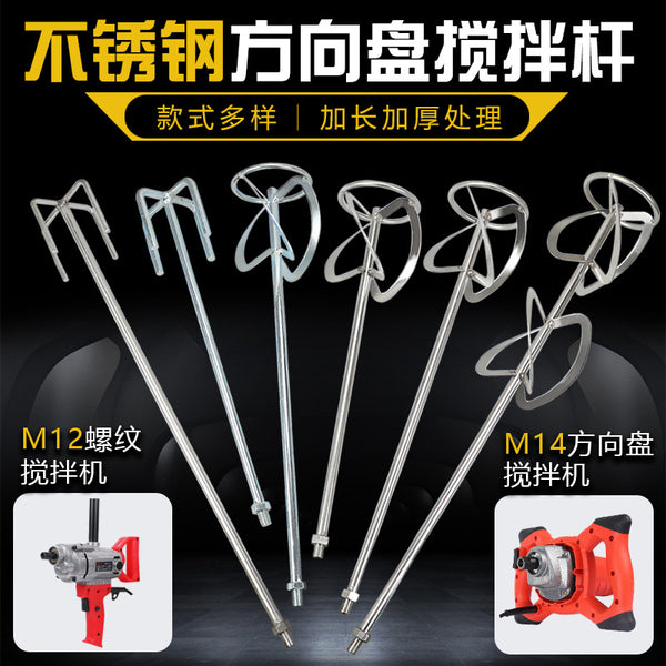 Stainless steel mixing rod cement ash mixing putty powder paint M14 spiral S type steering wheel