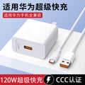 120w fast charging adapter compatible with huawei chargers, 66w charger mobile phone charger fast charging kit wholesale