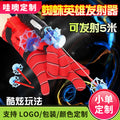【customizable】spider silk launcher - kids' spider-man inspired wall-adhering soft bullet gun with web-shooting spray toy for boys