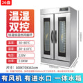 Commercial fermentation box for baking buns, steamed buns, pizza, fully automatic constant temperature stainless steel steamer, 16-layer fermentation box cabinet