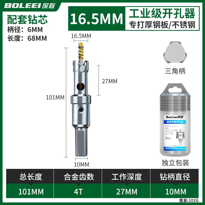 Stainless steel alloy hole opener, fast drilling metal opening handy gadget, woodworking iron sheet punching, steel plate reaming drill bit