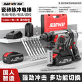 Nanwei brushless cordless rotary hammer, heavy-duty multi-function lithium battery cordless impact drill, industrial-grade electric drill