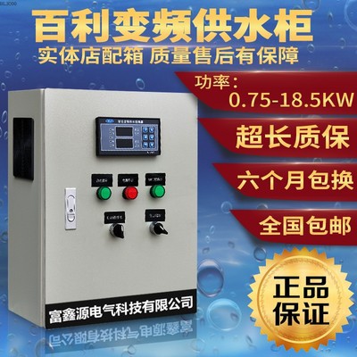Fan motor water pump constant pressure water supply three-phase, frequency conversion water supply control cabinet distribution box control box energy saving