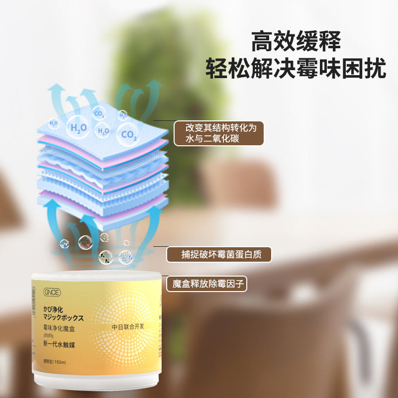 Indoor mold removal and purification magic box air purification artifact basement mildew smell damp mildew odor mold removal