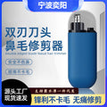Hot-selling nose hair trimmer - rechargeable electric men's grooming hair trimmer, mini portable nose hair remover