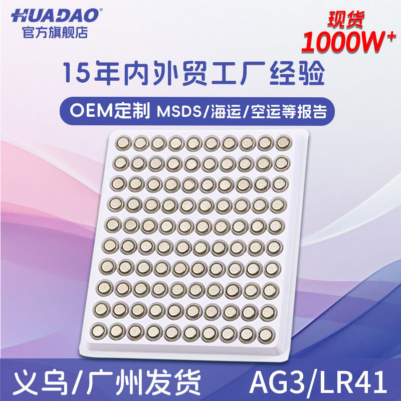 Bulk AG3 button battery, industrial LR41 button small electronic L736 flash luminous voice-activated glasses