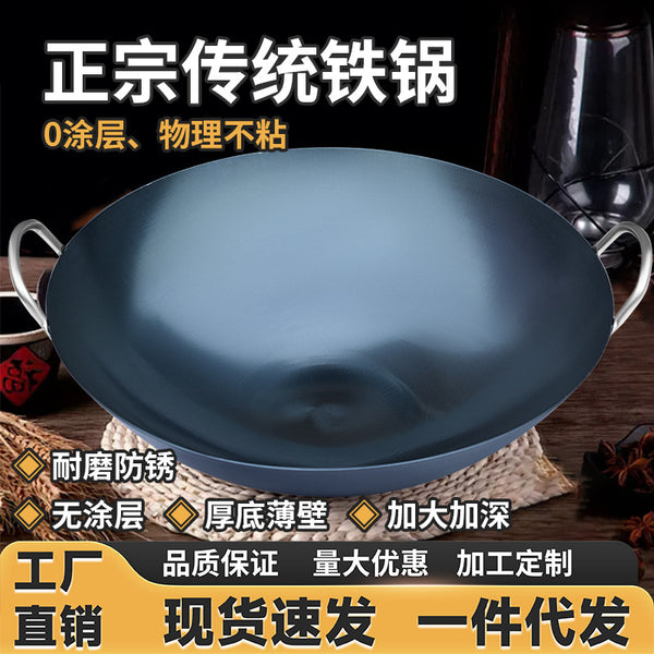Old-fashioned iron pan Traditional wok Uncoated pan Wok Non-stick pan Household kitchen utensils Binaural pan Fine iron pan manufacturer