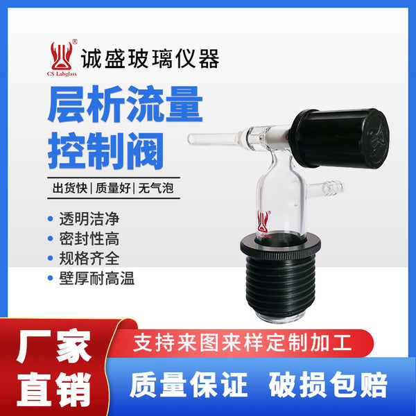 Tianjin Chengsheng Chromatography Flow Control Valve with Threaded Port Chemical Laboratory Glass Instrument with High Vacuum Valve