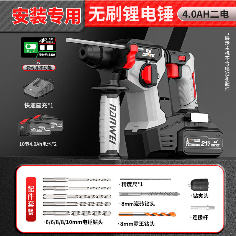 Nanwei brushless 24 lightweight electric hammer high power concrete impact drill multifunctional three-purpose lithium electric power tool