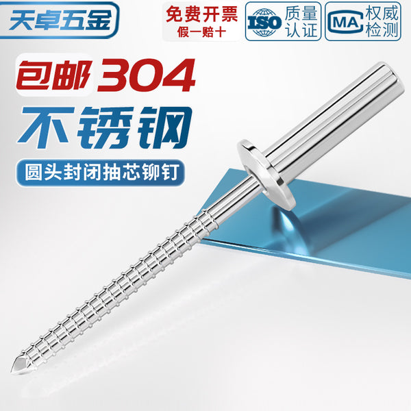 Round head closed blind rivet 304 cap 420 core, stainless steel closed semi-round head sealed pull nail waterproof