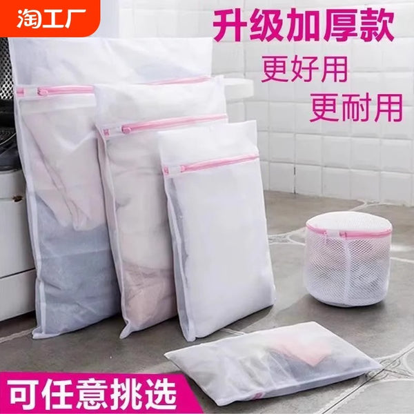 Laundry bag, special anti-deformation fine mesh for washing machine, underwear mesh bag, washing bag, clothes mesh bag, cleaning socks, clothing