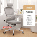 White frame + gray mesh [latex seat cushion] + 3d lumbar support + relaxation style