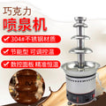 Chocolate fountain machine - commercial grade, buffet restaurant, hotel waterfall machine, 304 stainless steel chocolate & sesame paste sprinkler tower