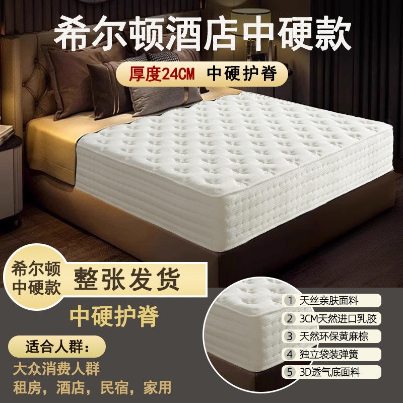 Hilton five-star hotel mattress for home bedroom upright spring latex cushion spine protection waist protection soft and hard moderate thickness