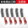 Wire brush knife brush stainless steel wire knife brush copper plated wire brush rust removal gap plastic handle barbecue iron brush cleaning brush
