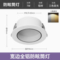 White and black - anti-glare - 7w three-color dimming [opening 7.5-8.5cm]