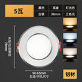 5w [aluminum silver] three-color dimming opening 5-6.5cm