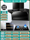 Natural gas voice xiaozhi four-piece set (smoke stove heat elimination set) [installation included]